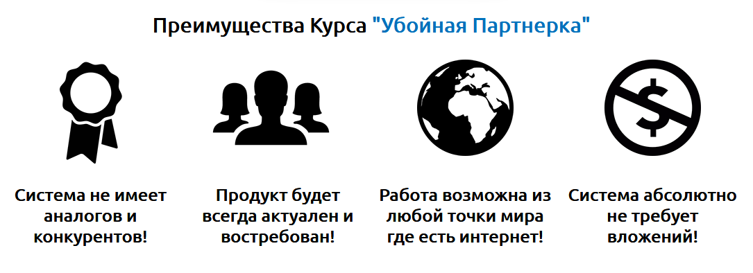 _Убойная Партнёрка_ (2017) Автоматическая система _0.png